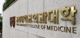 고대의대 교수들 “학생 제적하면 교정 안 서겠다”