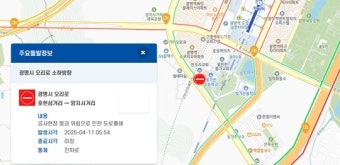 광명시 신안산선 공사 현장 붕괴 우려로 도로 통제, 안전진단 중(95자)