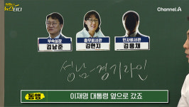 [동앵과 뉴스터디]주목! 대통령의 사람들① 총리‧비서실장 왜 그 사람?