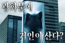 광화문엔 거인이 산다, 두둥