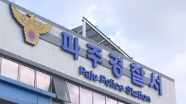 파주 반도체 공장서 50대 남성 감전…2도 화상