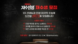 ‘티처스3 : 재수전쟁’ 입시 서바이벌 리얼리티 예능, 재수생 100명 공개 모집…2026년 방송 목표