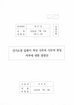 [단독]서울시선관위 ‘선거소청 답변 위임 안건’ 처리 무산…일부 “짜고치는 고스톱” 반발