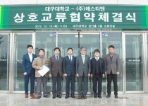 스포츠전문기업 (주)에스티엔, 대구대학교와 상호교류 협약체결