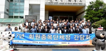 이기흥 대한체육회장, 회원단체장 만나 평창올림픽 붐업 조성