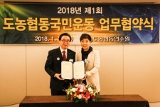 FC안양, 농협중앙회와 도농협동국민운동 업무협약 체결