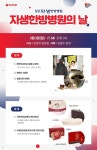 고양 오리온, 자생한방병원 데이 개최