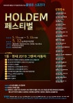 한국홀덤스포츠협의회, 창립기념 HOLDEM 페스티벌 개최