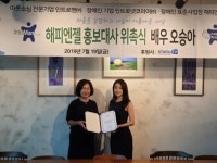 오승아, 해피엔젤 홍보대사 위촉...장애우들과 사회 참여 기뻐