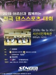 백세시대, 인생을 즐겁게 어르신들의 도전, 전국 댄스스포츠 대회