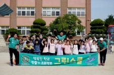 안산, 그린스쿨로 사회공헌활동 300회 돌파