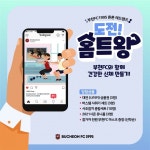 부천FC, 도전 홈트왕! 캠페인...팬들과 비대면 소통