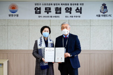 서울 이랜드-양천구청, 지역사회 스포츠 문화발전 위한 협약식