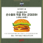 상무 선수가 직접 주는 군대리아 어떤 맛? 특별 유니폼에 건빵 증정도!