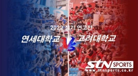 신촌 독수리 VS 안암골 호랑이, 3년만에 자웅(雌雄) 겨룬다
