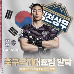 클린스만호에서도 빛준홍? 김천상무 김준홍 골키퍼, 꿈꾸는 기분