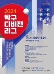 최강팀 모인다 2024 탁구 디비전리그 전국대회, 30일 당진에서 개막