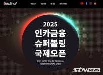세계 최고 상금 볼링대회 2025 인카금융 슈퍼볼링 국제오픈 내달 3일 개막
