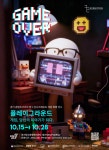 인디게임, 예술이 되다…경기콘텐츠진흥원·성남산업진흥원 플레이그라운드 개최