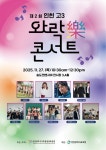 스테이시·홍윤화 뜬다! 스포츠·문화 전문 STN 방송이 녹화 진행... 인천 고3 와락 콘서트, 열기 최고조