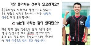 [wiz.ON] kt wiz를 응원하는 팬들과의 만남!