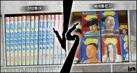 한양툰크 vs 북새통문고, 홍대에서 만화를 팝니다
