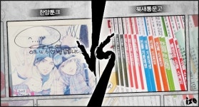 한양툰크 vs 북새통문고, 홍대에서 만화를 팝니다