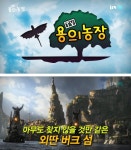 TV 용의 농장, <드래곤 길들이기 2>의 투슬리스를 만나다!