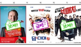 [시네마 예매 지옥] , 작정하고 만든 오락 영화