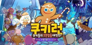 [쿠키런]의 ‘달빛술사 쿠키’를 갖고 싶어요