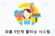 청소는 프로의 일이다