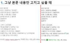 나무위키│② 나무위키를 수정해보자