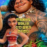 [그래픽] 디즈니의 야심작 [모아나]에 대한 여덟 가지
