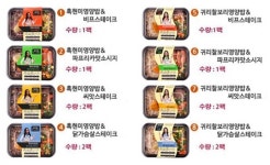 직장인을 위한 최고의 도시락을 찾아라