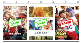 [시네마 예매지옥] ‘보리 vs 매켄로’, 전설의 대결을 재현하다