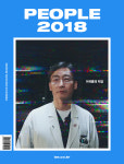 2018 올해의 인물들│이국종의 직업