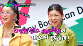 뚝딱이의 역습, 누구나 춤추고 싶으면 춰야 한다!