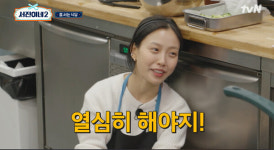 [퍼스널리티] 서진이네2 고민시, 만렙 인턴 그 이상의 발견