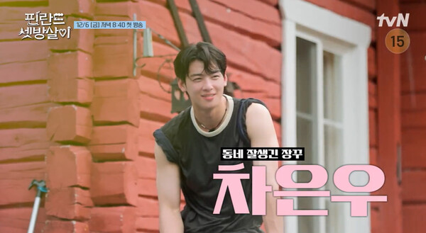 차은우의 열정적인 요리 실력과 센스가 빛나는 핀란드 셋방살이, 시청자들을 감동시킨 요리 이야기들