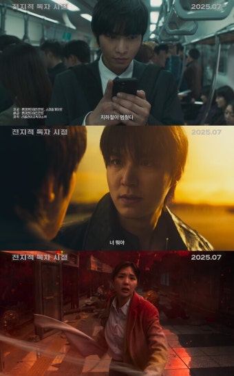 안효섭-이민호 주연 '전지적 독자시점' 7월 개봉 확정