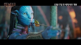 아바타: 불과 재 불굴의 여전사 네이티리, 전투 본능 더 크게 폭발