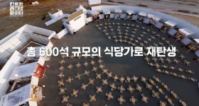 '스트릿 레스토랑 파이터' 익숙한 재료, 새로운 맛 [예능 뜯어보기]
