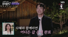 '합숙 맞선2' 강신우, 