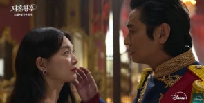 신민아·주지훈 '재혼황후', 메인 예고편도 쉽지 않네