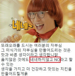 네네치킨 불매운동, 또래오래 이때다 싶어 저격? 네네하지 않고 NO