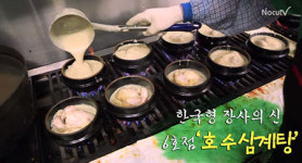 수요미식회 김동욱이 극찬한 들깨 삼계탕집 연매출보니…어마어마