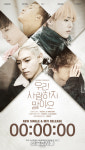 역시 빅뱅, 우리 사랑하지 말아요-쩔어 음원차트 1위 점령 나서