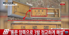 DMZ 폭발사고, 다행히 생명엔 지장 없지만…