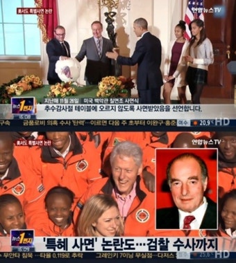특별사면 속 미국의 특별사면 스캔들 눈길 '경우도 가지각색'