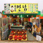 싱싱한 조개와 바다장어구이 가득 태종대 맛집 울산댁만남 입소문